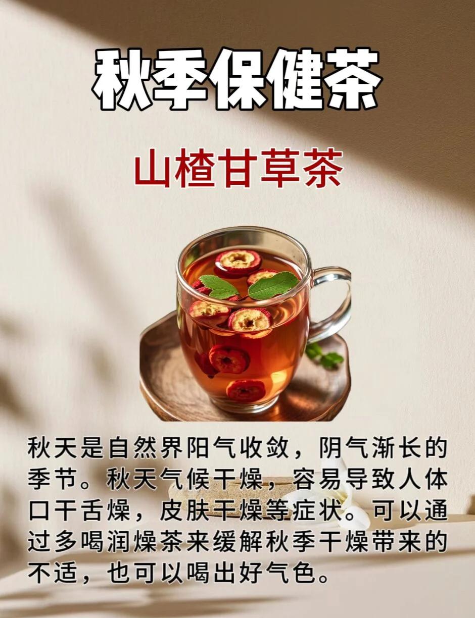山楂甘草茶有什么功效与作用
