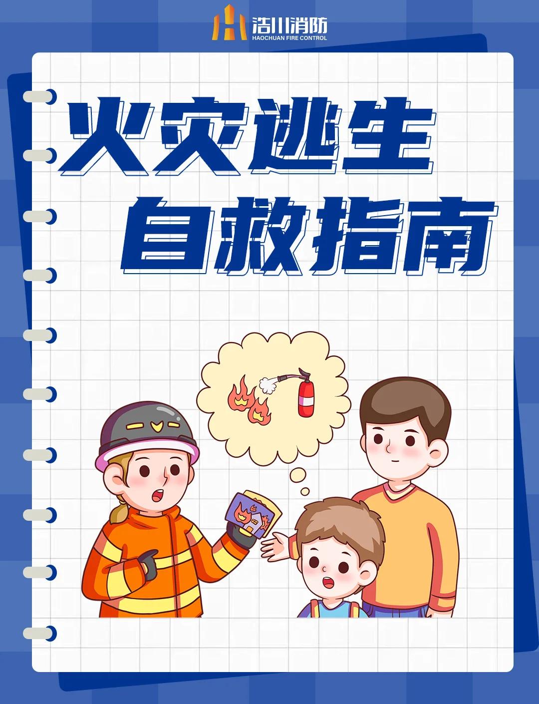 遇到火灾我们应该如何报警